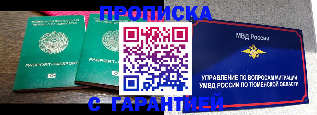 прописка ребенка в Моздоке