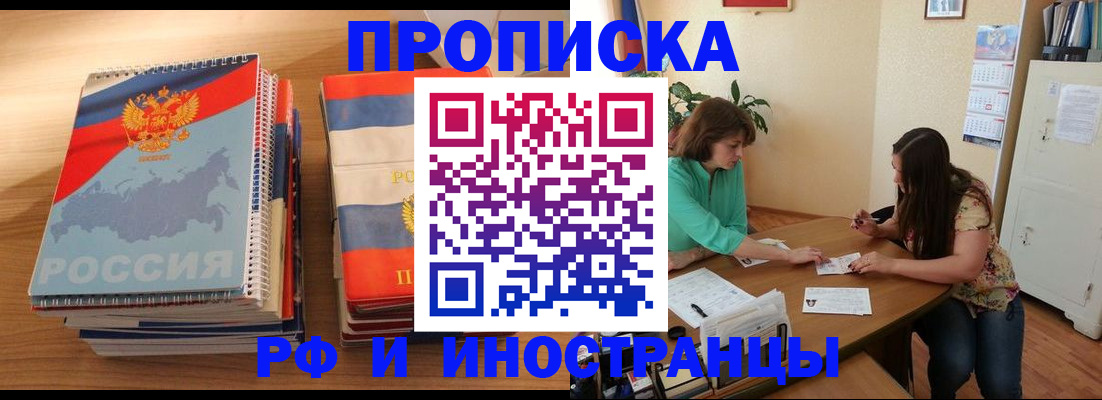 прописка законно в Моздоке